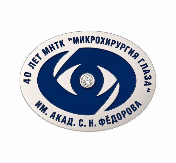 ЗНАЧОК "МИКРОХИРУРГИЯ ГЛАЗА" С ФИАНИТОМ заказать в MKZNAK.RU