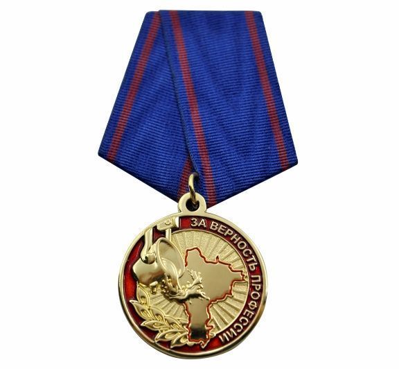 картинка МЕДАЛЬ ЗА ВЕРНОСТЬ ПРОФЕССИИ от магазина МКЗнак