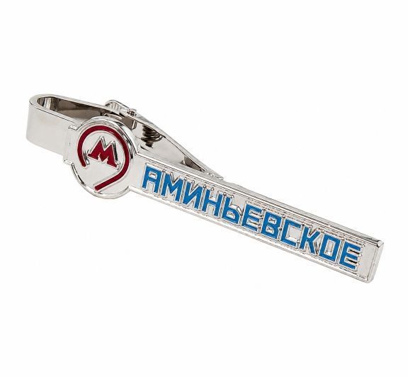 ЗАЖИМ ДЛЯ ГАЛСТУКА "АМИНЬЕВСКАЯ" заказать в MKZNAK.RU