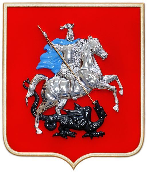 картинка ГЕРБ МОСКВЫ НА СТЕНУ НА ЩИТЕ В РАМКЕ магазин МКЗнак являющийся официальным дистрибьютором в России 