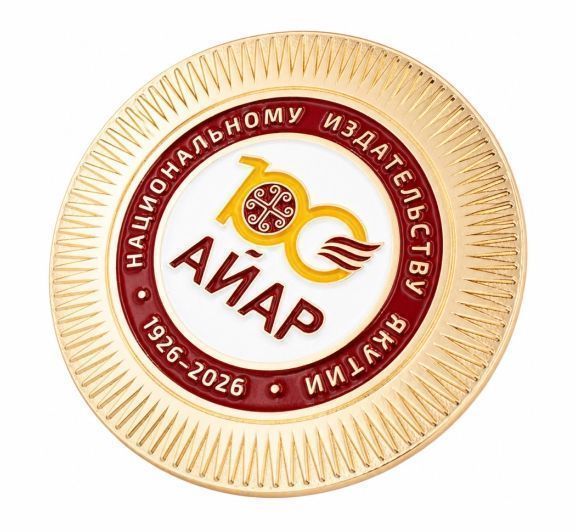 картинка МОНЕТА "АЙАР" от магазина МКЗнак
