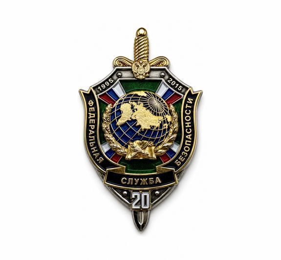 НАГРУДНЫЙ ЗНАК "ФСБ 20 ЛЕТ" заказать в MKZNAK.RU