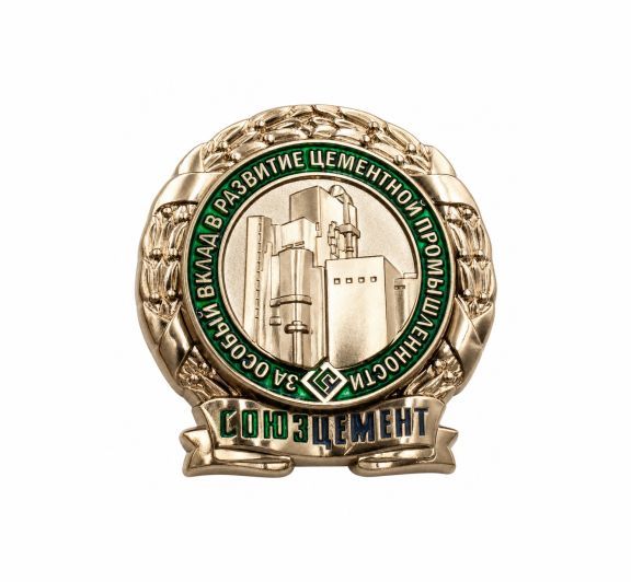 НАГРУДНЫЙ ЗНАК "СОЮЗ ЦЕМЕНТ"