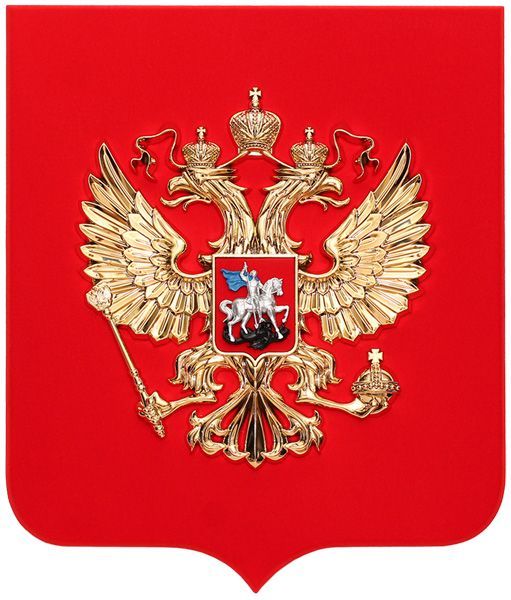 картинка ГЕРБ РОССИИ НА СТЕНУ НА ЩИТЕ БЕЗ РАМКИ магазин МКЗнак являющийся официальным дистрибьютором в России 