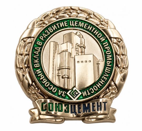 НАГРУДНЫЙ ЗНАК "СОЮЗ ЦЕМЕНТ" заказать в MKZNAK.RU