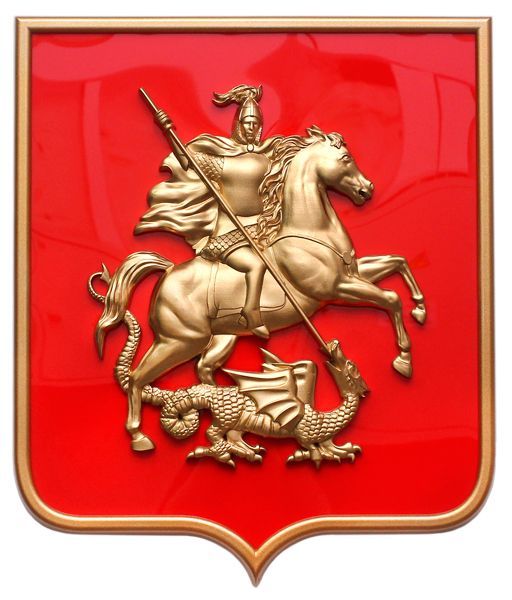 картинка ГЕРБ МОСКВЫ НА СТЕНУ НА ЩИТЕ В РАМКЕ магазин МКЗнак являющийся официальным дистрибьютором в России 