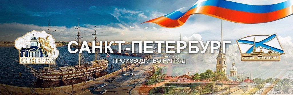 Продукция в Санкт-Петербурге