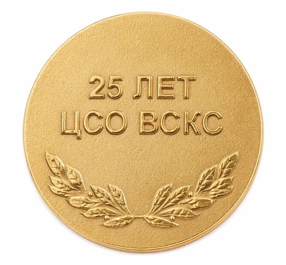 картинка МОНЕТА "ВСКС" от магазина МКЗнак