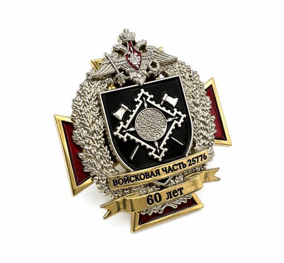 НАГРУДНЫЙ ЗНАК "ВЧ 25776" заказать в MKZNAK.RU