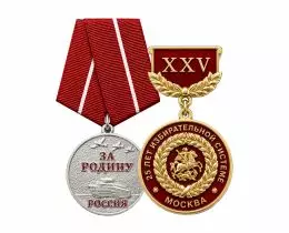 Нагрудные медали