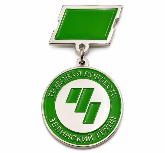 картинка НАГРУДНАЯ МЕДАЛЬ "ЗЕЛИНСКИ" от магазина МКЗнак