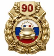 ГАИ 90 лет