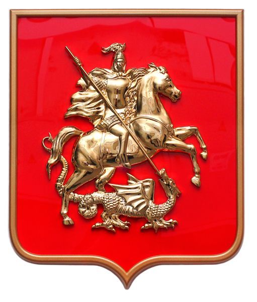 картинка ГЕРБ МОСКВЫ НА СТЕНУ НА ЩИТЕ В РАМКЕ магазин МКЗнак являющийся официальным дистрибьютором в России 