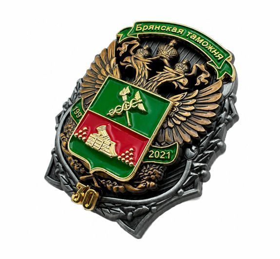 НАГРУДНЫЙ ЗНАК "БРЯНСКАЯ ТАМОЖНЯ 30 ЛЕТ" заказать в MKZNAK.RU