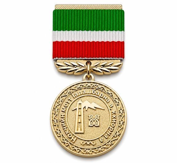 картинка МЕДАЛЬ "НОХЧИЙН МОТТ" от магазина МКЗнак