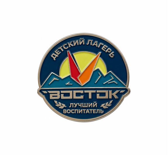 ЗНАЧКИ "ВОСТОК 2026"
