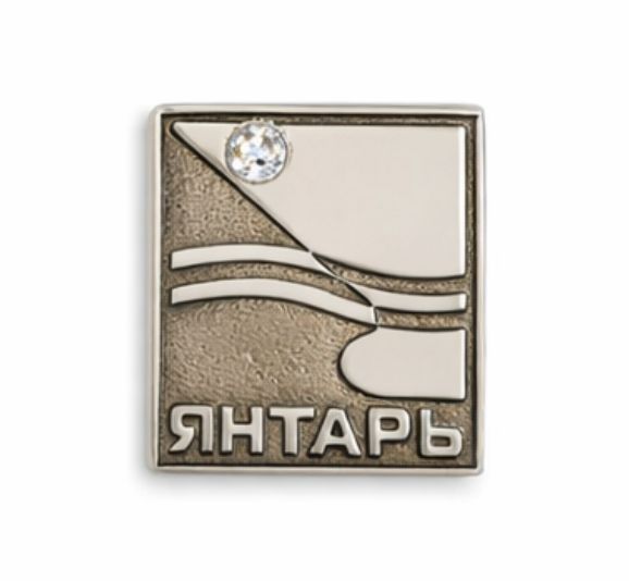 ЗНАЧОК "ПСЗ ЯНТАРЬ" заказать в MKZNAK.RU