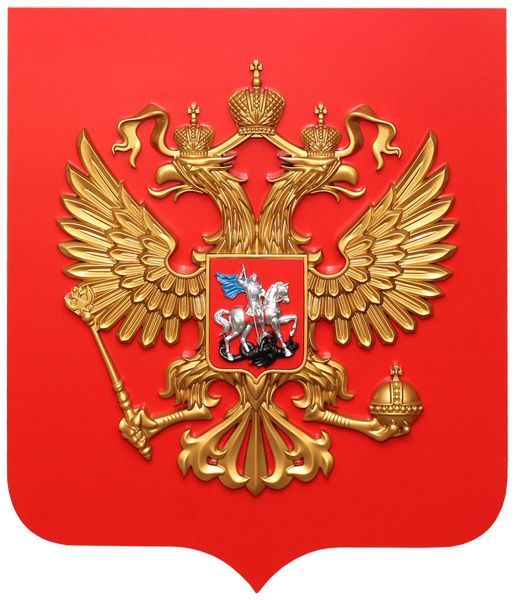 картинка ГЕРБ РОССИИ НА СТЕНУ НА ЩИТЕ БЕЗ РАМКИ магазин МКЗнак являющийся официальным дистрибьютором в России 