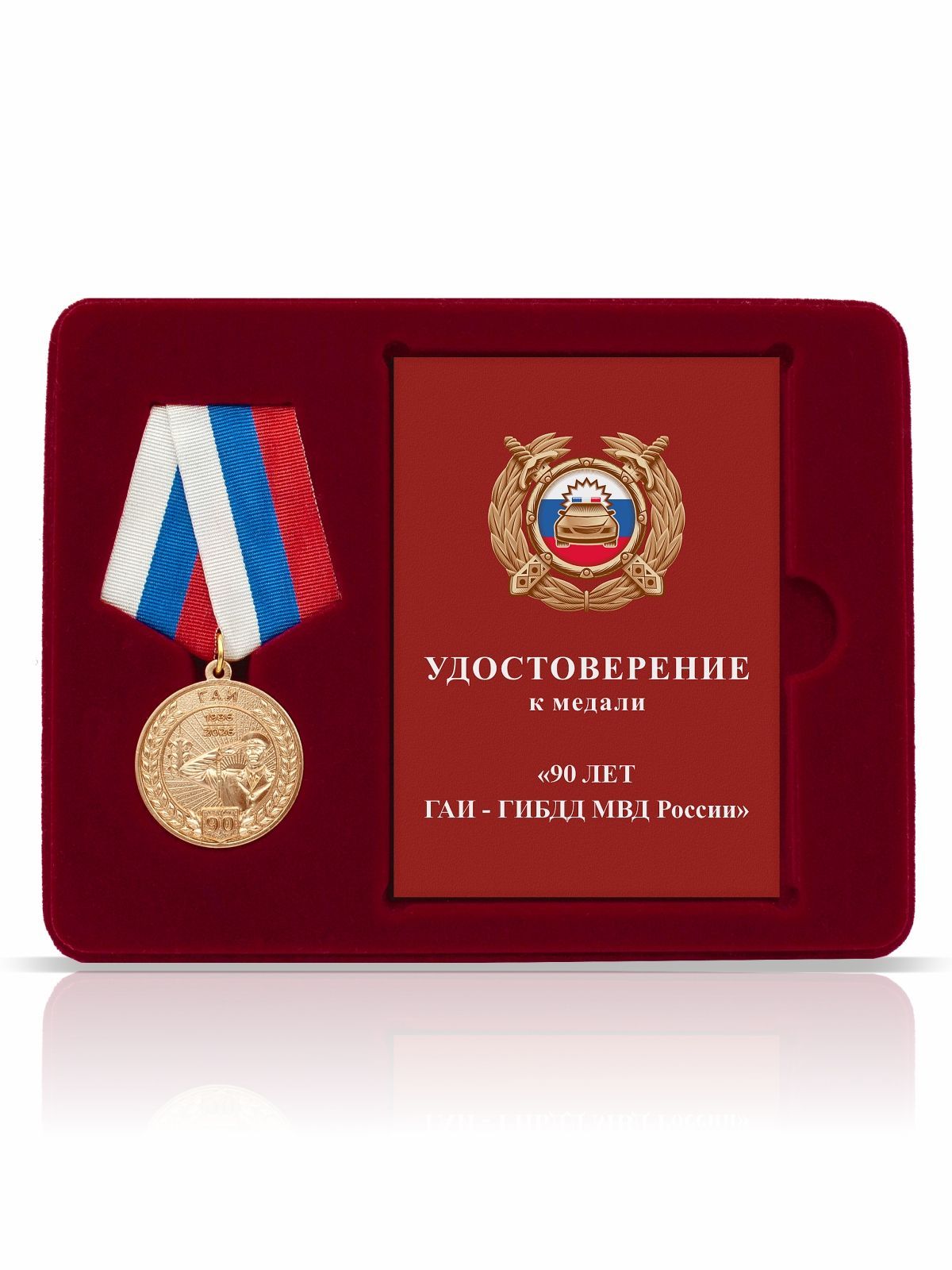 картинка Медаль "90 ЛЕТ ГАИ" в футляре с удостоверением магазин МКЗнак являющийся официальным дистрибьютором в России 