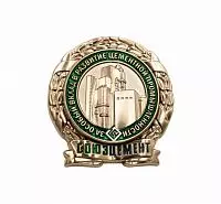 НАГРУДНЫЙ ЗНАК "СОЮЗ ЦЕМЕНТ"
