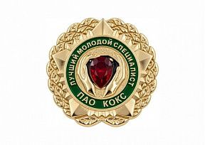 картинка НАГРУДНЫЙ ЗНАК "КОКС" магазин МКЗнак являющийся официальным дистрибьютором в России 