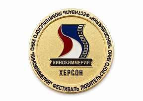 картинка МЕДАЛЬ "ХЕРСОН" магазин МКЗнак являющийся официальным дистрибьютором в России 
