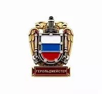ЗНАЧОК "ГЕРАЛЬДИЧЕСКИЙ СОВЕТ"