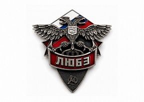картинка ЗНАК "ЛЮБЭ" магазин МКЗнак являющийся официальным дистрибьютором в России 
