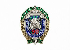 картинка НАГРУДНЫЙ ЗНАК "ГПИ 90 ЛЕТ" магазин МКЗнак являющийся официальным дистрибьютором в России 