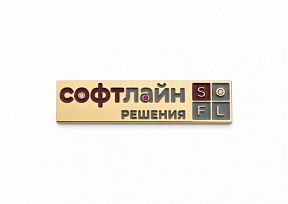 картинка ЗНАЧОК "СОФТЛАЙН" магазин МКЗнак являющийся официальным дистрибьютором в России 